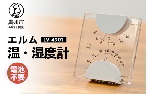 エルム温・湿度計 LV-4901
