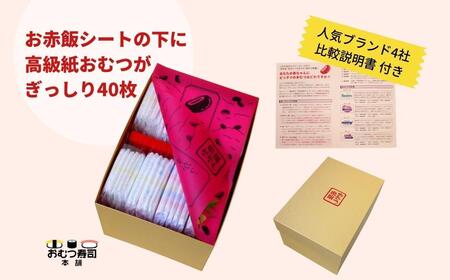 4種類のおむつが試せる「おむつ赤飯」！出産祝いギフトメッセージカード【無し】