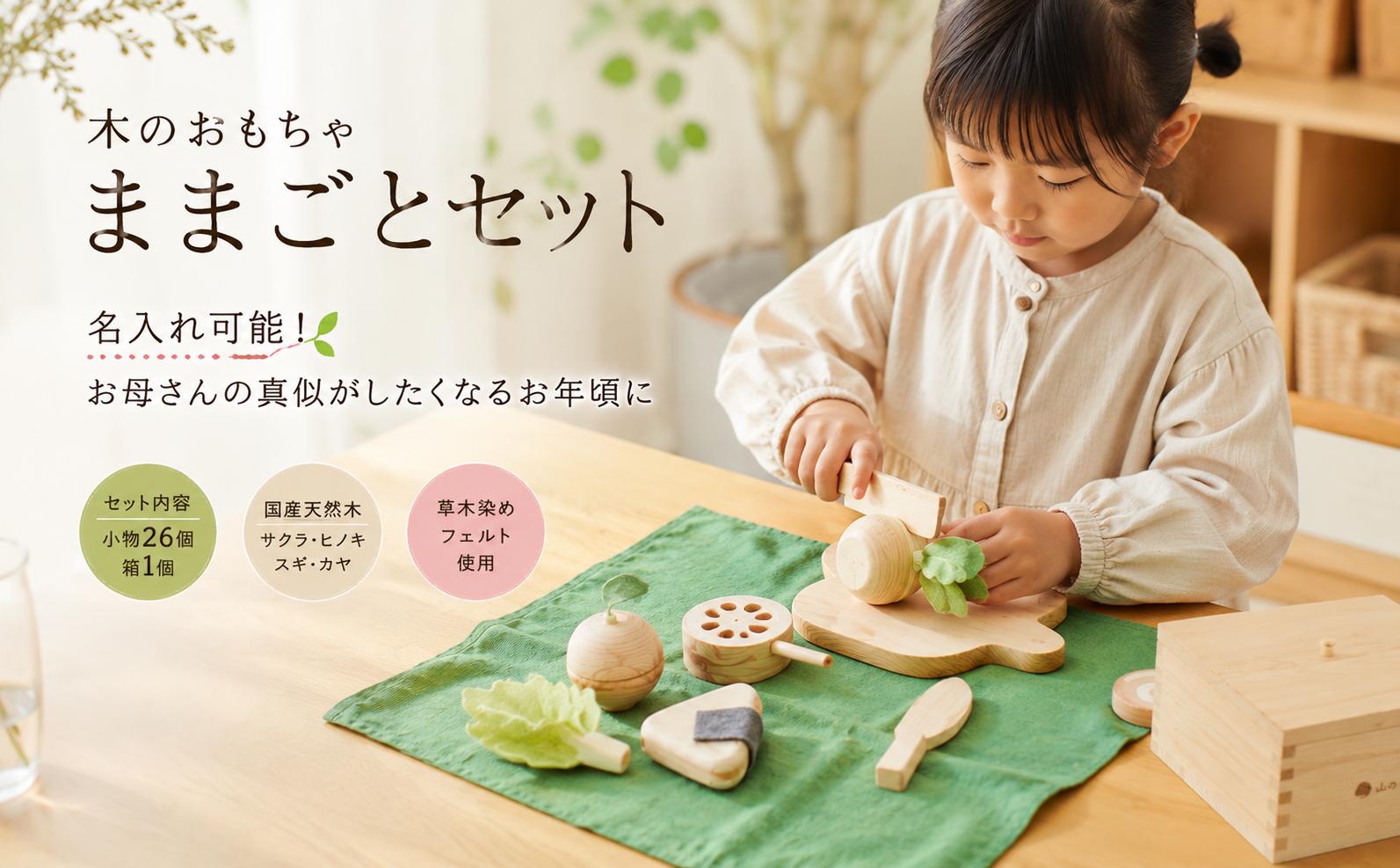 10-08 【木のおもちゃ】ままごとセット 箱入り 受注生産品 名入れ可能