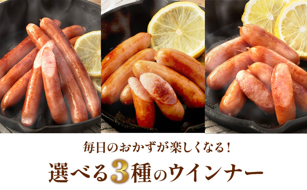 【選べる！】えびの高原ウインナー