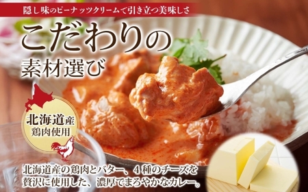 北海道バターチキンカレー 5食