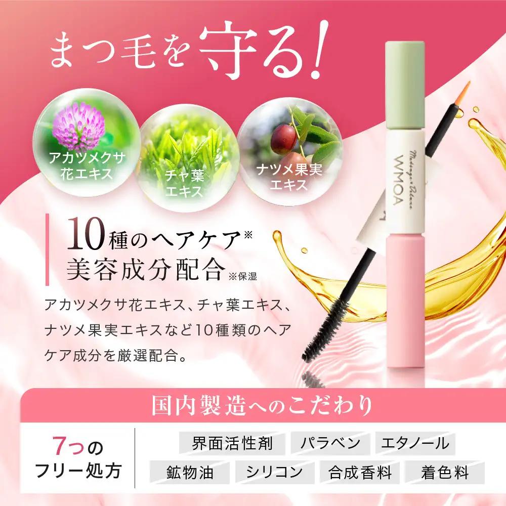 【ファーマフーズ】まつ毛デラックス WMOA｜コスメ 人気コスメ 美容液 美カール 上がる
