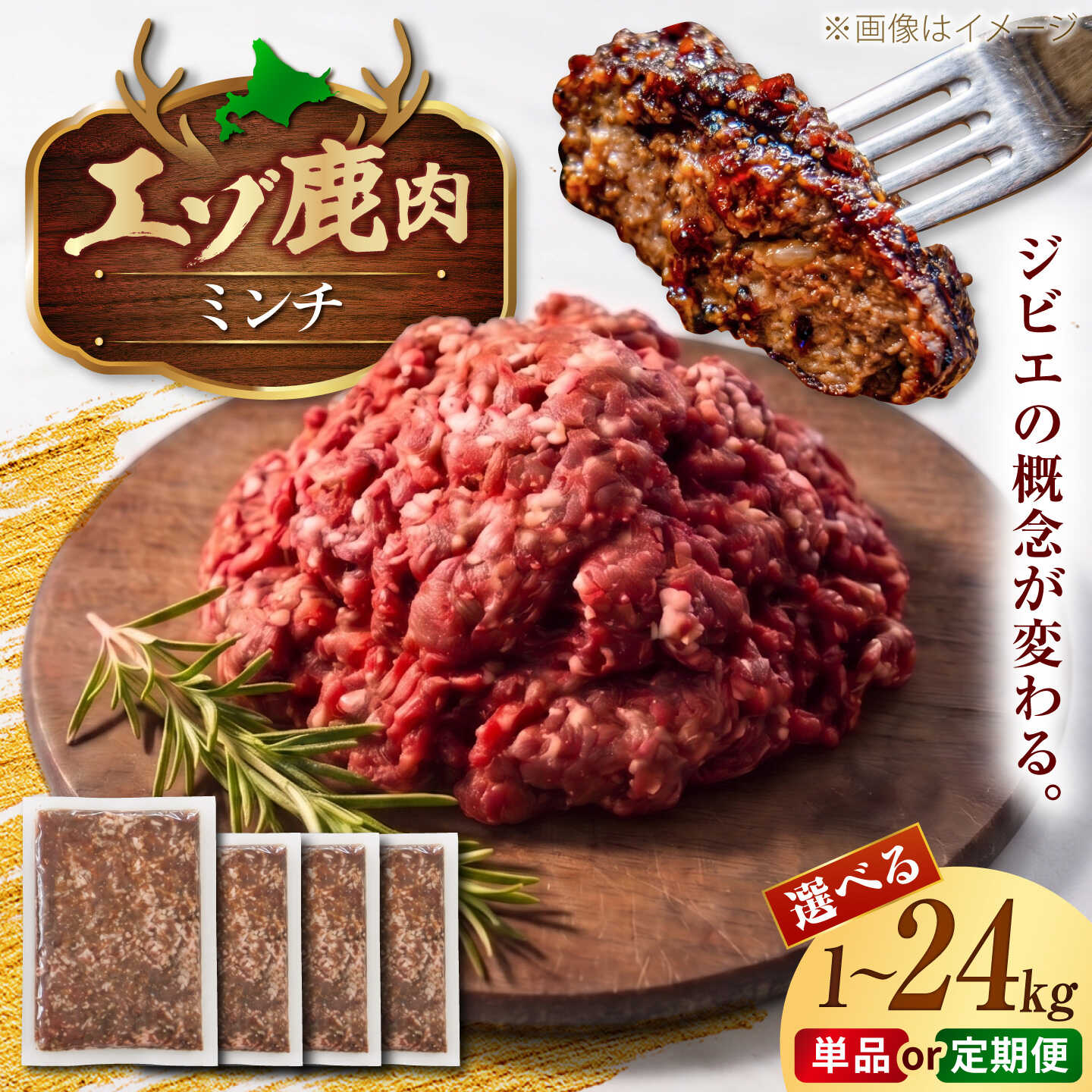 【ふるさと納税】鹿肉 エゾシカ肉 ミンチ 1kg/ 2kg 250g4パックor8パック | お届け回数選べる 鹿肉 しか肉 ひき肉 挽肉 ジビエ 小分け パック冷凍 定期便 | 株式会社Mt.[BOAX004]