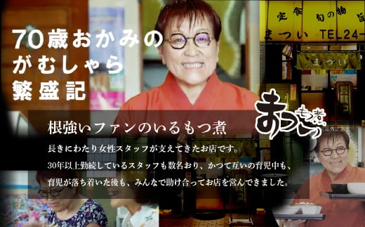 【定期便6ヶ月】国産豚もつ使用！とろけるほど柔らかい究極のもつ煮 2種食べ比べセット 味噌・辛口 各1袋 （各500g×計2袋） | もつ煮の松井 松井 厳選 逸品 秘伝 もつ煮 モツ煮 国産 豚 豚