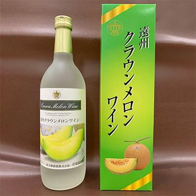 ふるさと納税 袋井市 遠州クラウンメロンワイン　720ml×1本