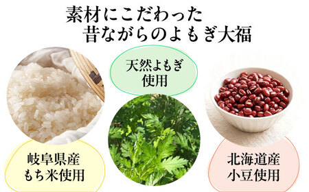 天然よもぎを使用した よもぎ大福6個 / よもぎ 大福 よもぎ餅 よもぎ餅 よもぎ餅 よもぎ餅 よもぎ餅 よもぎ餅 よもぎ餅 / 恵那市 / 良平堂 [AUDB011]