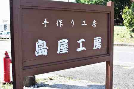 屋久杉 くり抜きフォトフレーム＜島屋工房＞