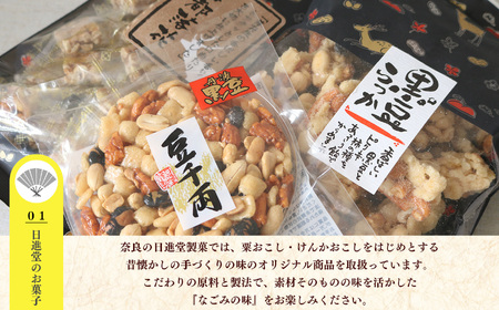 お菓子セット A | お菓子 おかし オカシ 菓子古都華 プリン 生キャラメル クランチ ピーナツ 豆菓子 寅 まんじゅう 詰め合わせ 奈良県 平群町