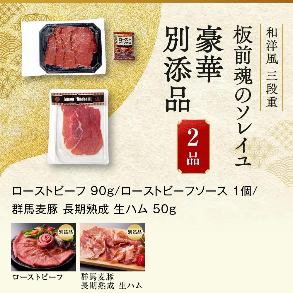 「板前魂のソレイユ」 おしゃれな洋風と本格和風のコラボ 三段重 6.5寸 30品 3人前 先行予約 年内発送_OS175-0008