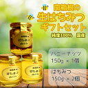 【ふるさと納税】南箱根のはちみつ150g×2、ハニーナッツ(はちみつ漬け)150g×1(計3本)ギフトセット【1136449】