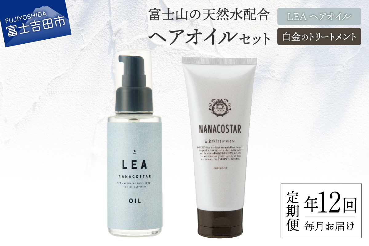 
【定期便】年12回お届け！美髪 ボタニカルヘアトリートメント と 希少植物性オイル配合 ヘアオイル セット
