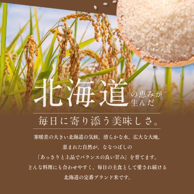 ふるさと納税 江別市 令和7年産 金王冠 無洗米北海道産ななつぼし 5kg |  | 03