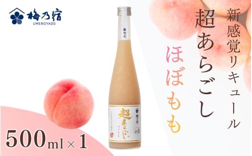 
                  梅乃宿　超あらごし　ほぼもも　５００ｍｌ／ お酒 リキュール もも ギフト 贈り物 プレゼント 人気 メーカー直送 果肉たっぷり デザート つぶつぶ食感 ロック ストレート 奈良県 葛城市 【umyd064】
                