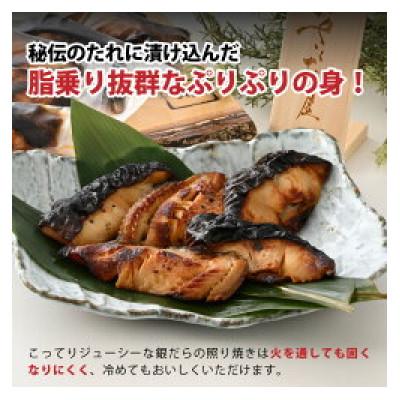 ふるさと納税 福井市 魚屋自慢の銀たら照焼き　60g×5切 |  | 01