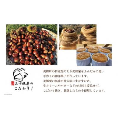 ふるさと納税 美郷町 菓子 栗マロンパイ 9個 栗菓子工房みず穂屋 宮崎県 美郷町 和栗 スイーツ [31at0021] |  | 02