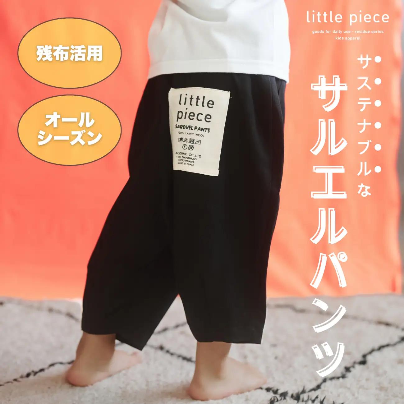 キッズ サルエルパンツ 120cm［A-089002_2］