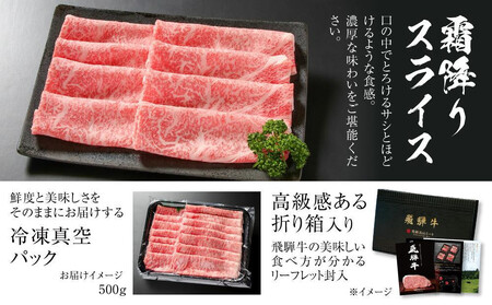 【冷凍】飛騨牛 霜降りスライス（すき焼き/しゃぶしゃぶ）1kg(500g×2パック)MZ038VC13