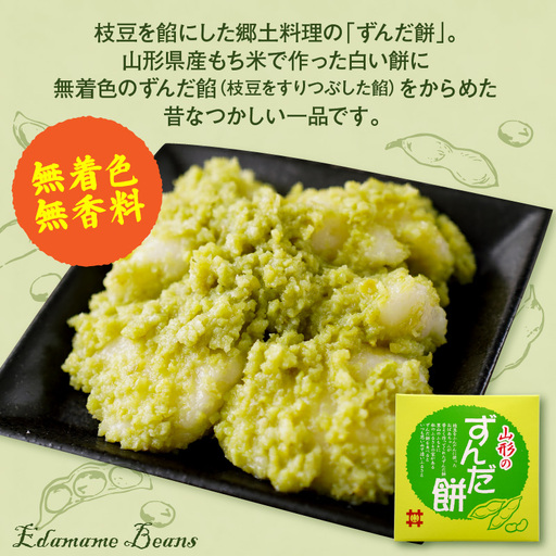 ずんだ餅 ごま餅 セット 5個入×各2ケース 計4ケース