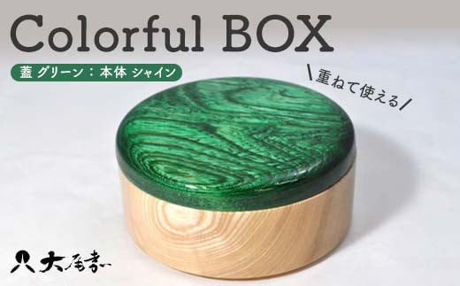 Colorful BOX 蓋グリーン／本体シャイン　SJ-0115 復興　震災　コロナ【能登半島地震復興支援】 北陸新幹線 F6P-1952 クラウドファンディング 実施中 GCF