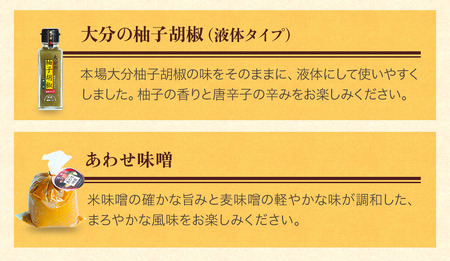 蔵工房・二反田醤油 調味料お選び3点セット 中津からあげ漬け込み醤油 もり山チキン南蛮ソース から揚げげソース柚子・にんにく 柚子胡椒 合わせ味噌 米麹味噌 調味料 万能ソース 大分県 九州産 中津市