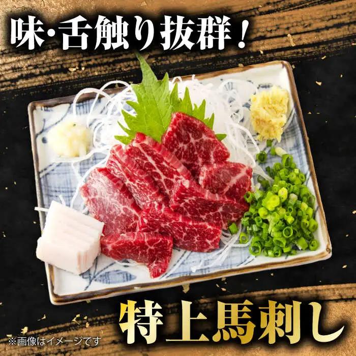 特製味噌スープ「殿さま鍋」と美肌醤油スープ「姫さま鍋」のWセットと特選霜降り馬刺しの豪華極上詰め合わせセット（鍋：各2?3人前、馬刺し：約100g×2）【オルガニコ山鹿】[ZFH004]