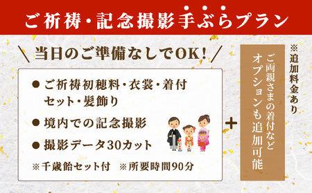 手ぶらで七五三 子ども記念日