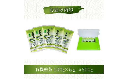 緑茶 茶葉 オーガニック 100g 5袋 セット  茶葉