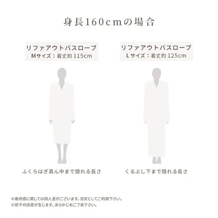 リファバスローブL・バスタオル・ヘアフェイスタオル2枚セット