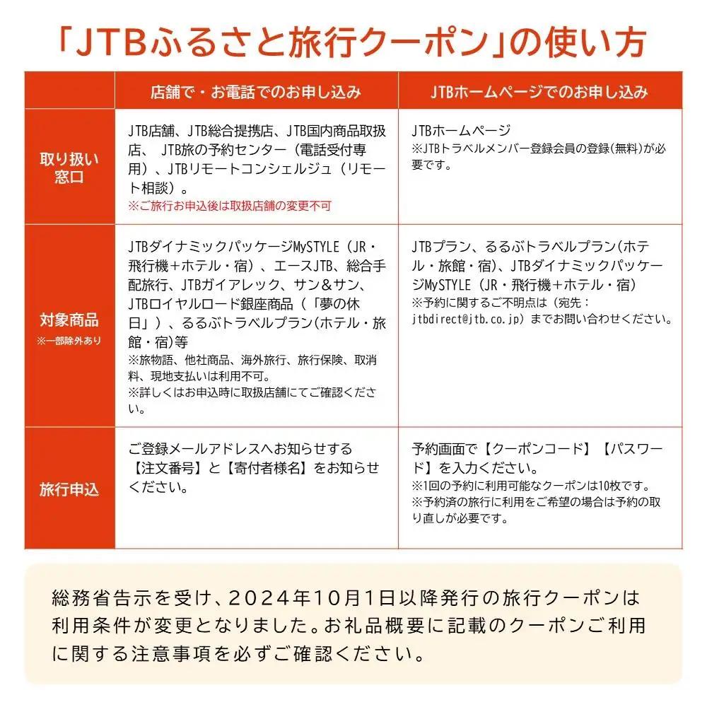 【鎌倉市】JTBふるさと旅行クーポン（30,000円分）有効期間3年（Eメール発行）｜旅行クーポン