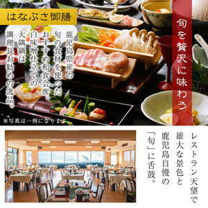 P-105 宿泊券ペアチケット(平日2名様1室、1泊2食付、要予約)【旅行人山荘】霧島市 旅行 ホテル 温泉宿 食事付