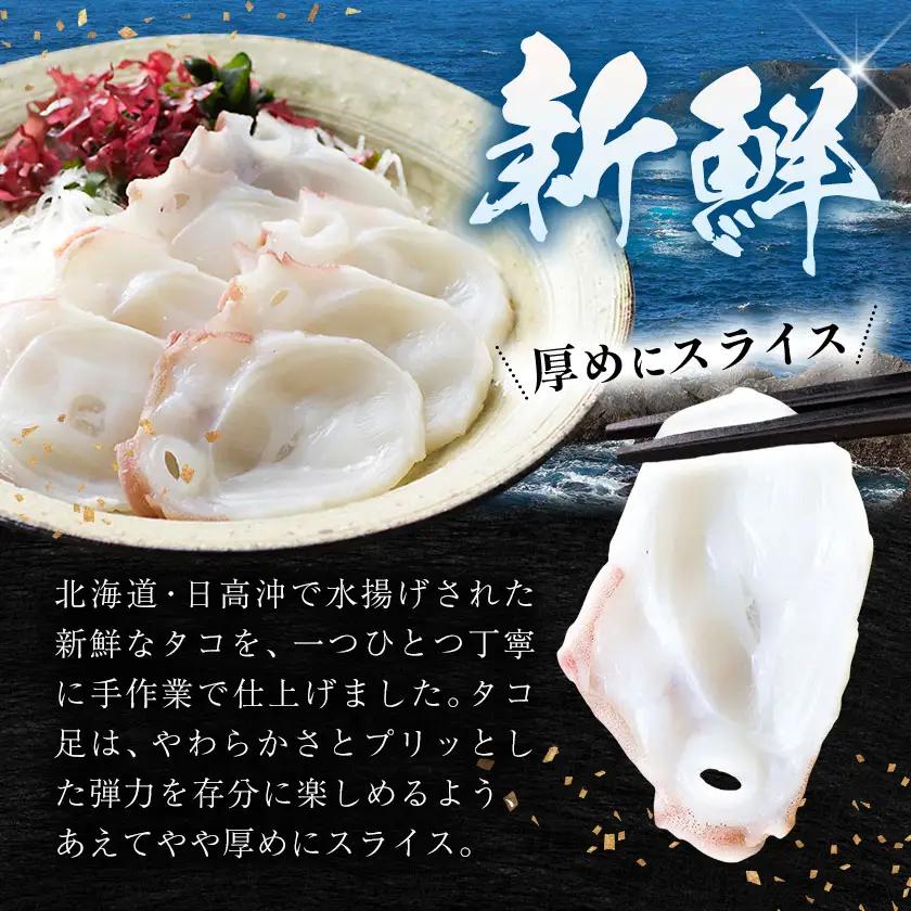 タコしゃぶ 厚切りスライス 昆布入り 計1800g(150g×12パック)  北海道【配送不可地域：離島】