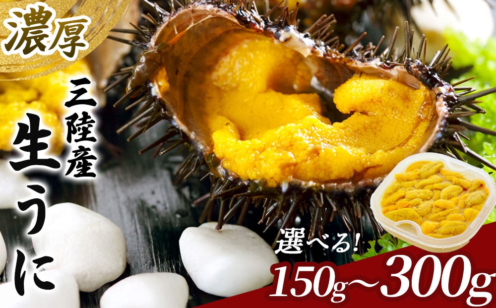 
                  【選べる容量】 中村家の生うに 【5月中旬から7月頃期間限定 お届け便】 1パック 2パック 中村家
                
