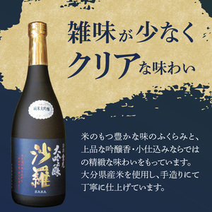 H02006　沙羅　純米大吟醸（720ml）