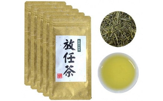 
a15-386　農薬不使用、手摘み「放任茶」30g×5袋
