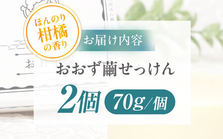 おおず繭せっけん　2個　愛媛県大洲市/OZU＋（オオズプラス）石鹸 シルクせっけん 絹[AGAD010]