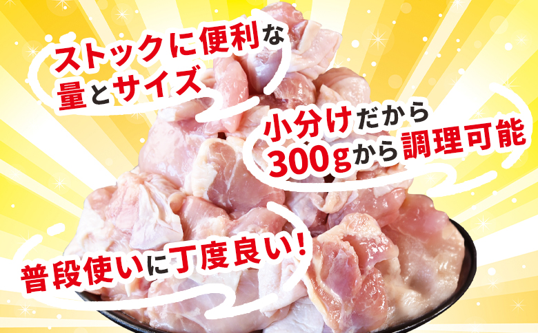 ＜宮崎県産若鶏切身 もも肉 6kg（300g×20袋）12か月定期便＞ 申込み翌月から発送【 からあげ 唐揚げ カレー シチュー BBQ 煮物 チキン南蛮 小分け おかず おつまみ お弁当 惣菜 時短