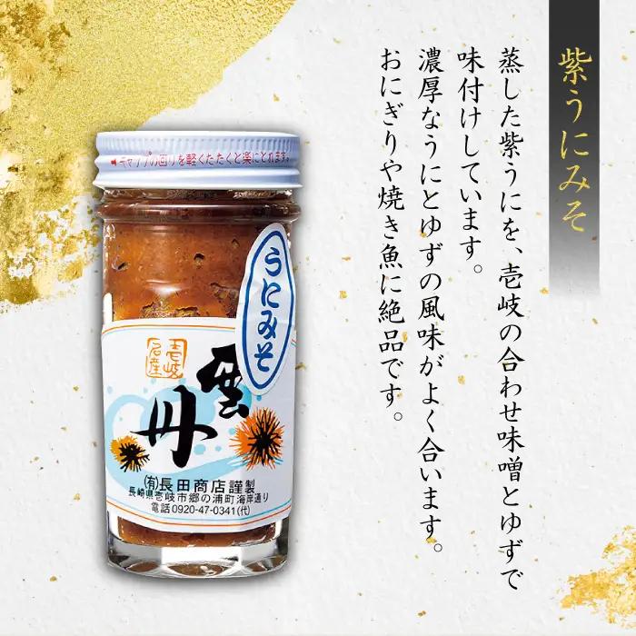 紫うにセット（粒うに・うにみそ）各60g 《壱岐市》【長田商店】[JAO003] 20000 20000円 のし プレゼント ギフト 冷凍配送 九州