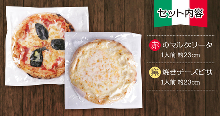 U24-13R02 【父の日ギフト】 げんき畑 ピザ 2枚セット＜赤のマルゲリータ＆窯焼きチーズピザ＞ 【GNKB】 【fukuchi00】 　【fukuchi00】  【fathR01】 