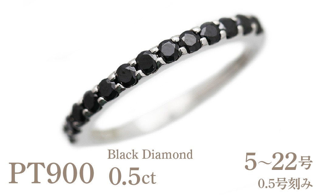 
                  指輪 プラチナ PT900 ハーフエタニティ リング ブラックダイヤモンド 0.5ct メンズ レディース  5～22号 シンプル ジュエリー山梨県 南アルプス市 【180-ptm】 ALPAZ195
                
