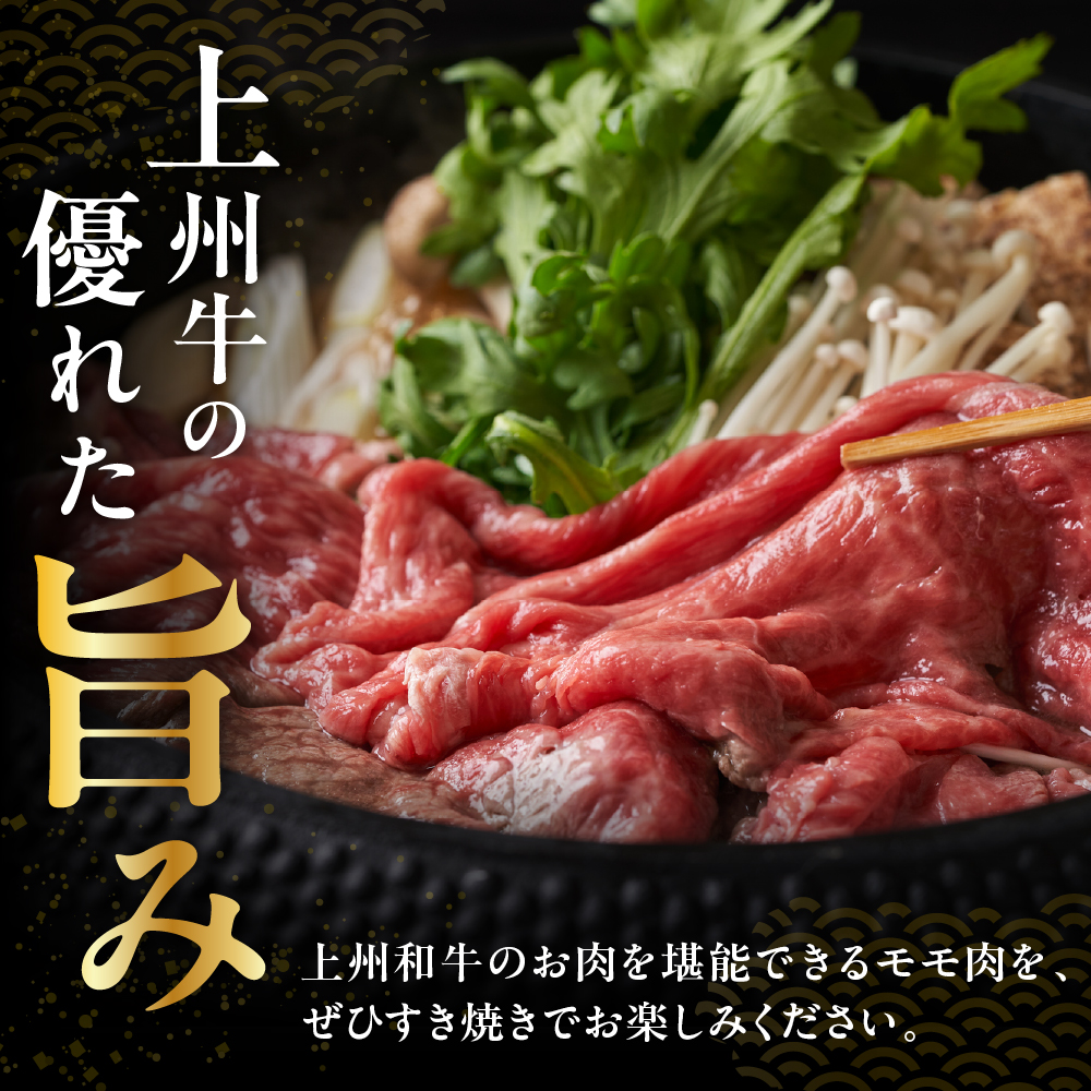上州和牛（もも）すきやき・焼肉用約760g(380g×2ｐ） 群馬県 千代田町 ch048-002_イメージ3