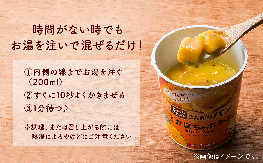 【カップ スープ】じっくりコトコト こんがりパン 濃厚かぼちゃポタージュ（6食入り4パック 合計24食入）