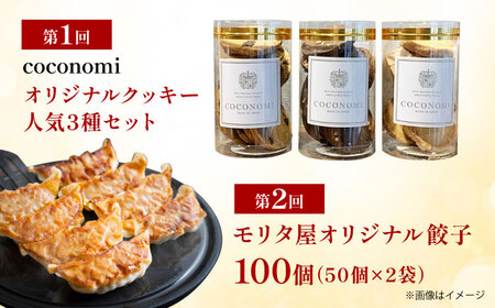 【全6回定期便】ミートモリタ屋プレミアムごちそう便 Bセット お肉 肉 スイーツ  クッキー 餃子 すき焼き 和牛 カレー ビーフシチュー 食べ比べ 大阪府高槻市/株式会社ミートモリタ屋[AOAI07