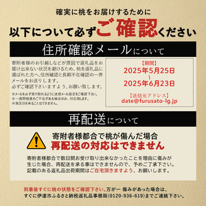 《先行予約》〈伊達市産もも〉川中島 3kg（約10玉） F20C-521