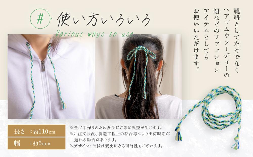 【伝統工芸品】飛騨高山の六つ組(特許商品)で組み上げたグラデーション組紐の靴紐！（天気の色）｜ 組ひも 靴ひも ファッション 人気 おすすめ おしゃれ かわいい 小物 飛騨高山の伝統工芸品がおしゃれな