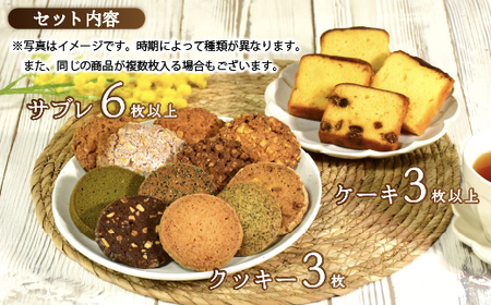 satouyaの「焼菓子セット　12枚以上」 選べる お菓子 洋菓子 焼菓子 クッキー パウンドケーキ サブレ 伊豆 静岡[0612501-2]