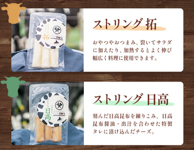 【お中元のし付き】チーズセットB 計5種 チーズ工房1103《90日以内に出荷予定(土日祝除く)》ストリング拓 ストリング日高 味噌チー カチョカバロ 生カマンベール チーズ チーズセット 乳製品 送