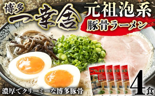   博多一行幸舎　4食