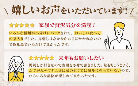 6回定期便ご家族で楽しめるさくらセット馬刺し計約380g 国産馬刺し食べ比べZBK014