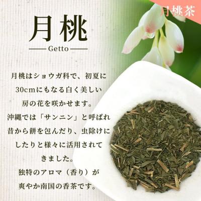 ふるさと納税 石垣市 太陽の茶・月桃茶・月の茶　3種類セット |  | 02