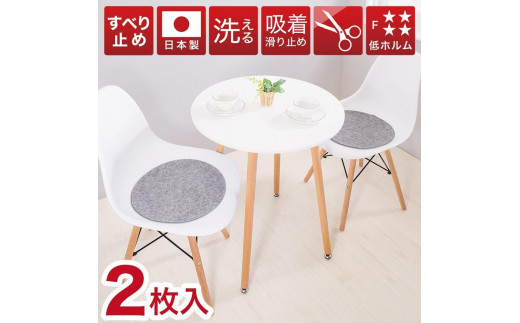 
            薄型吸着マット 丸型 直径約35cm 2枚入 グレー 日本製 座面シート 吸着マット 丸形 2枚入り イームズチェア用 シェルチェア用 座面カバー 薄手 吸着チェアパッド BTS102213302
          